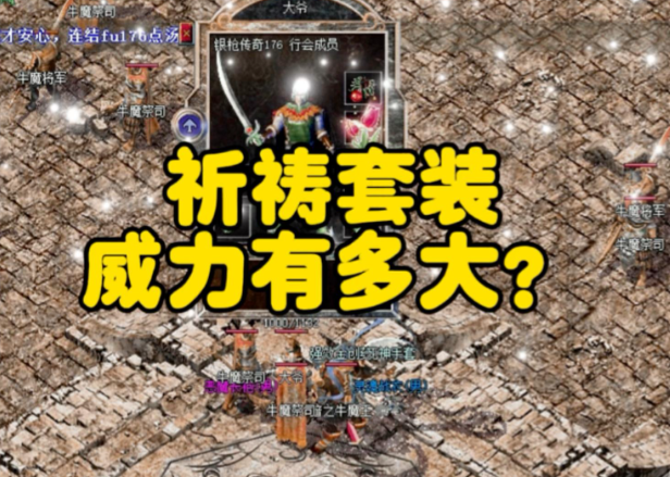 <b>团体叛变道士的骷髅神兽法师用诱惑之光呼喊的怪物瞬间暴走</b>